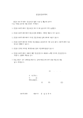 전산보안서약서 전산보안서약서